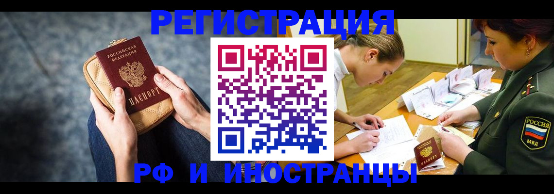 прописка законно в Белгородской области