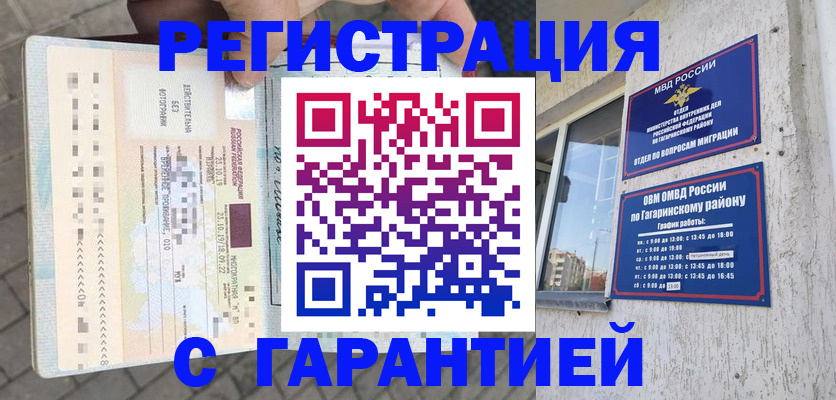 временная регистрация 2025 в Белгородской области