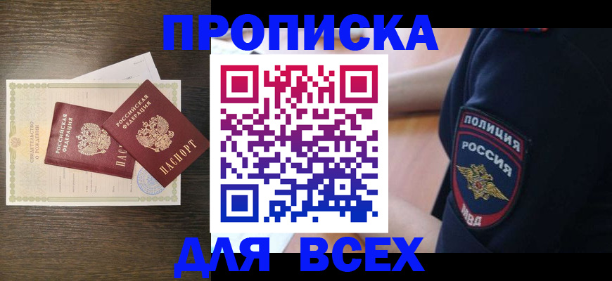 временная регистрация поиск в Белгородской области
