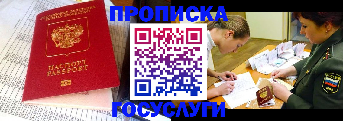 купить прописку в Белгородской области