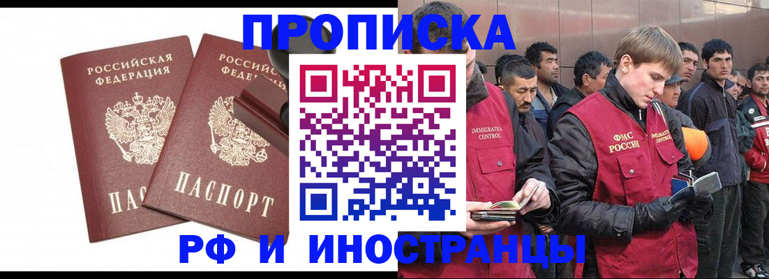временная регистрация собственник в Белгородской области